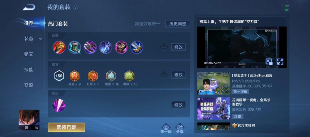 王者荣耀打野澜的出装和铭文怎么搭配 王者荣耀打野澜的出装和铭文怎么搭配