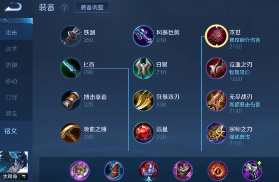 王者荣耀大司命打野出装怎么出 王者荣耀大司命打野出装怎么出