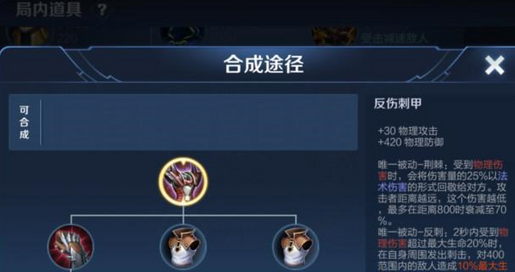 王者荣耀白起怎么反伤 王者荣耀白起怎么反伤