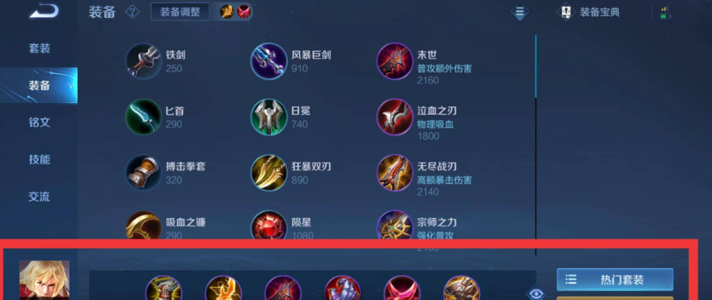 王者荣耀李信出装是什么 王者荣耀李信出装是什么