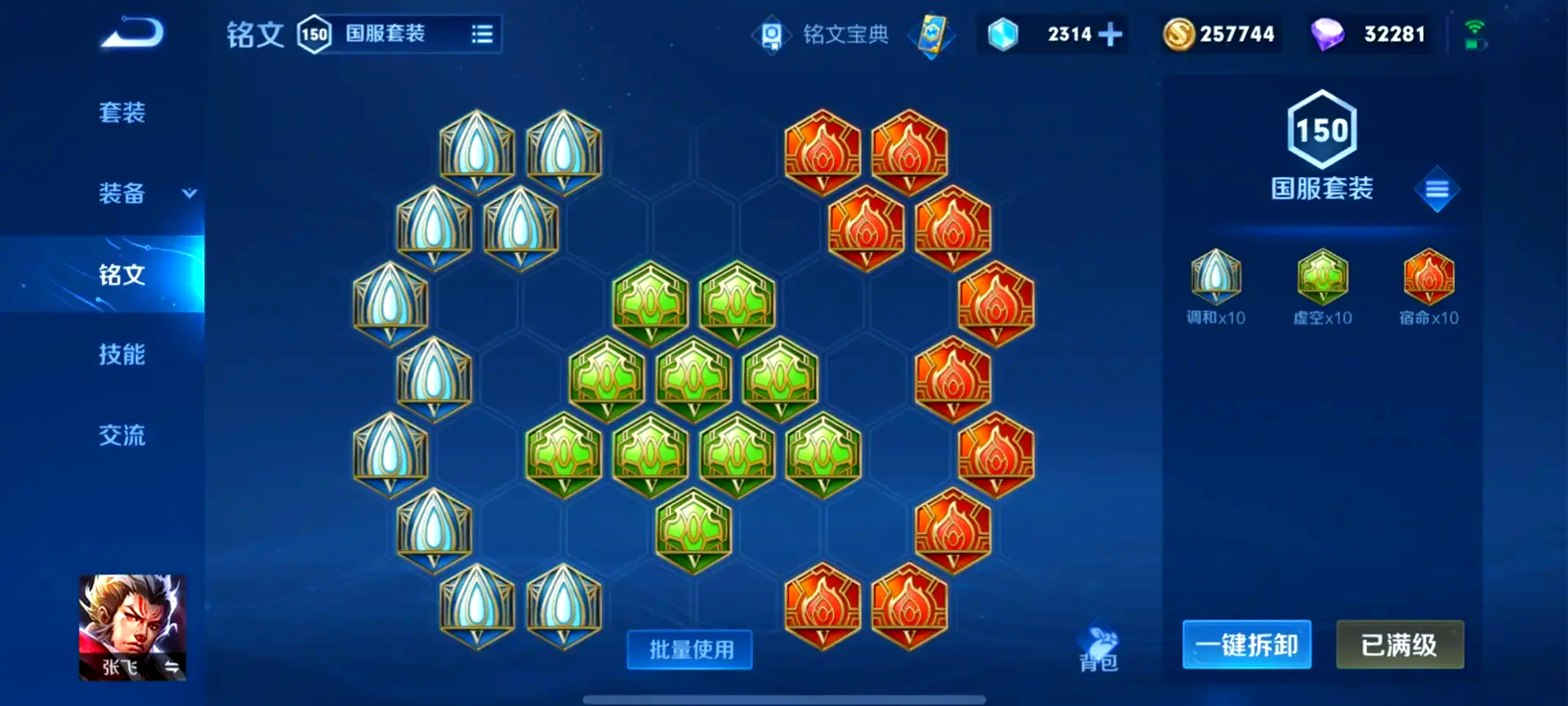 王者荣耀凯铭文是什么搭配方式 王者荣耀凯铭文是什么搭配方式