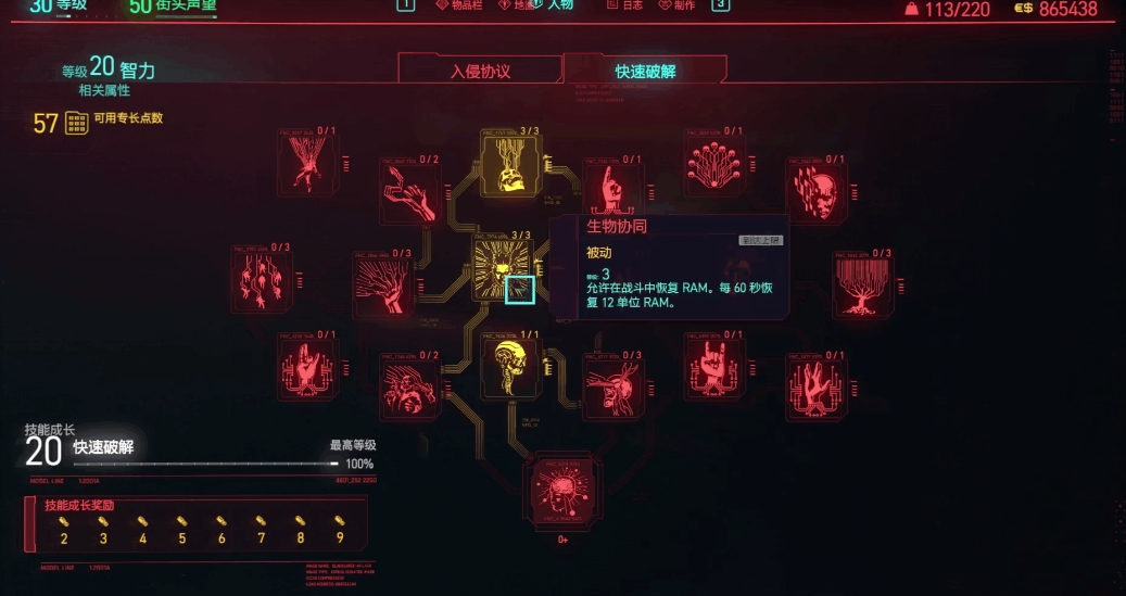 赛博朋克2077开局怎么加点黑客流 赛博朋克2077开局怎么加点黑客流