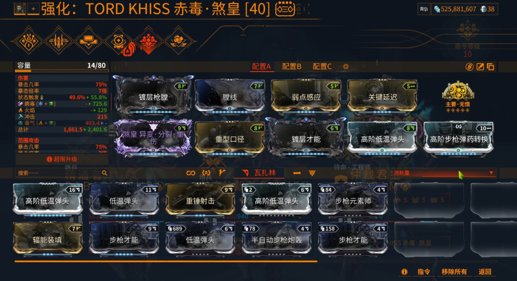 星际战甲怎么提高攻击力