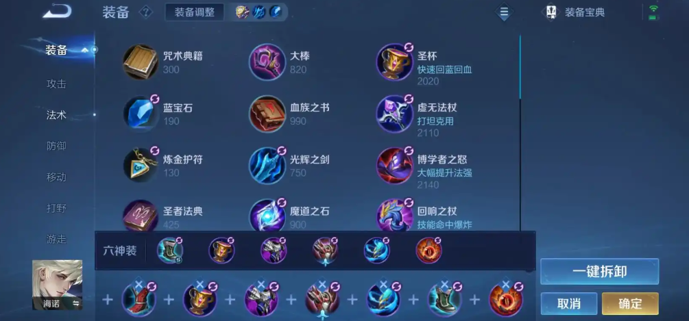 王者荣耀海诺一技能秒人出装是什么 王者荣耀海诺一技能秒人出装是什么