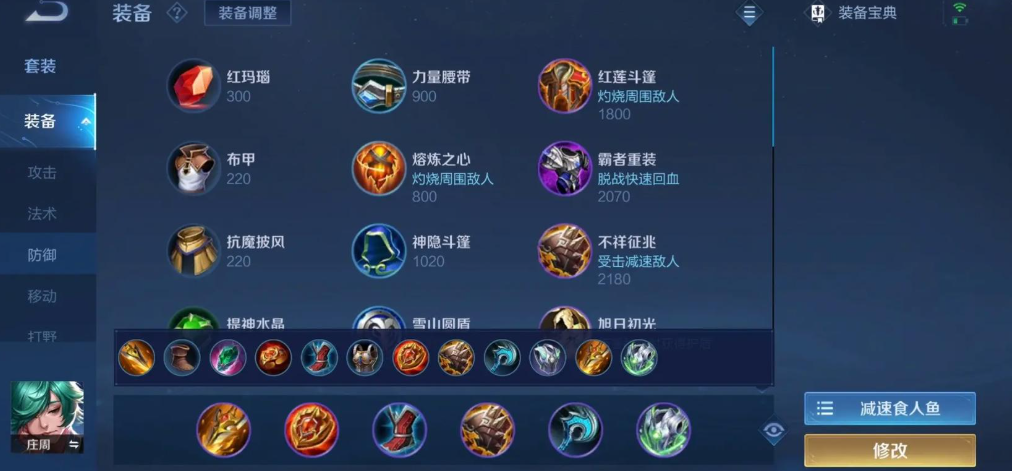 王者荣耀庄周怎么出装秒人流 王者荣耀庄周怎么出装秒人流