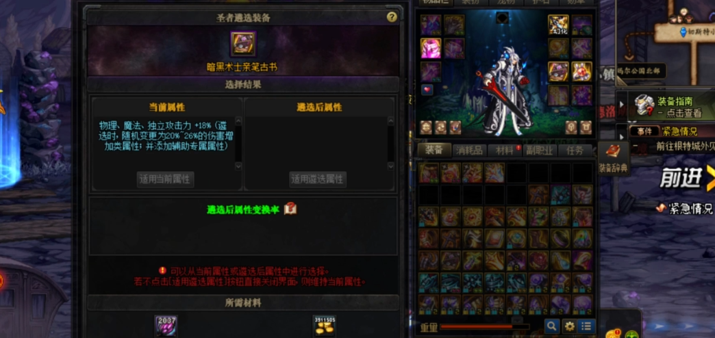 地下城与勇士改造装备怎么遴选 地下城与勇士改造装备怎么遴选