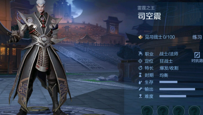 王者荣耀司空震最强出装是什么