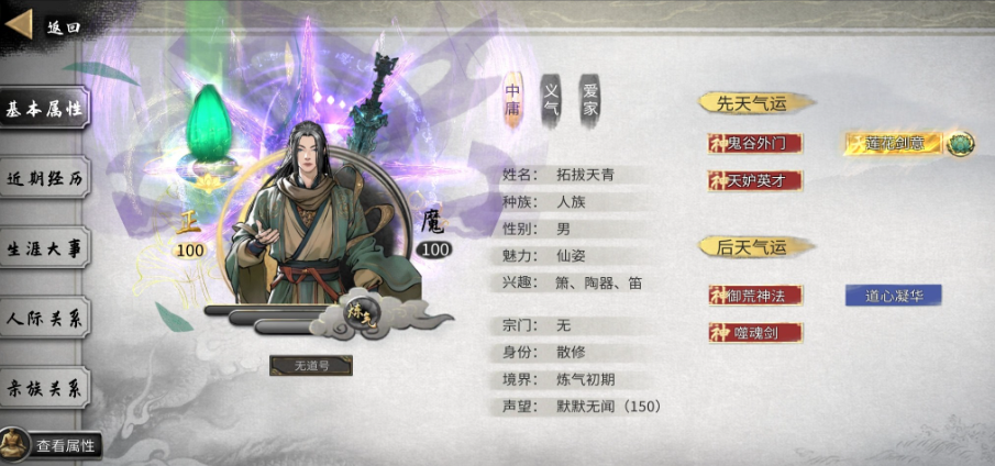 鬼谷八荒怎么到炼气后期