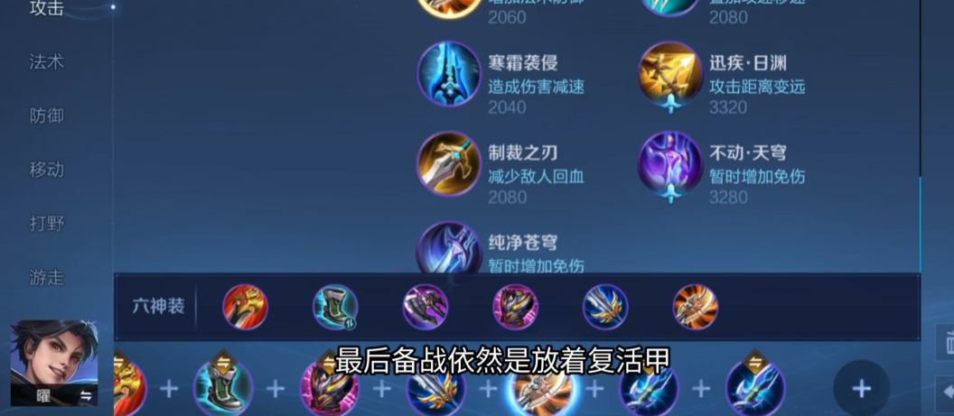 王者荣耀曜超高伤害出装怎么搭配