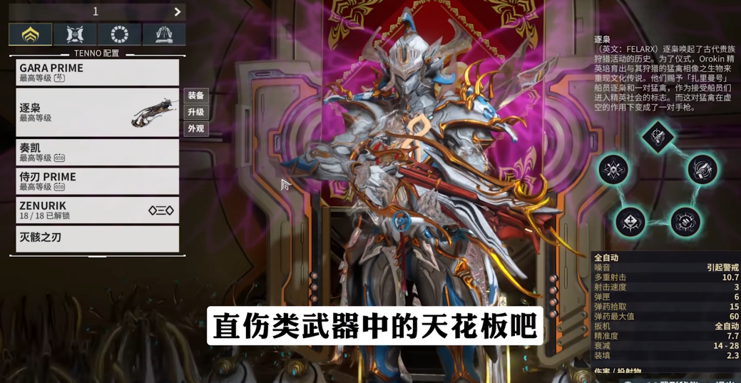 星际战甲逐枭进化怎么弄 星际战甲逐枭进化怎么弄