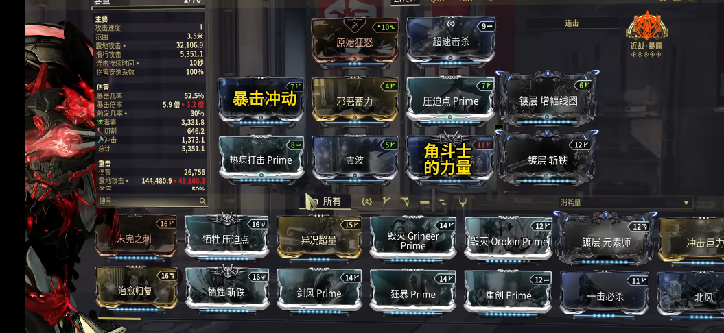 星际战甲悟空用什么近战武器 星际战甲悟空用什么近战武器