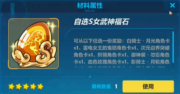 崩坏3新手自选s福石在哪里