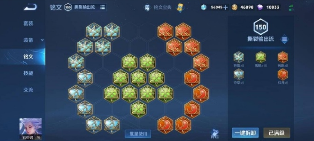 王者荣耀云中君出装怎么搭配