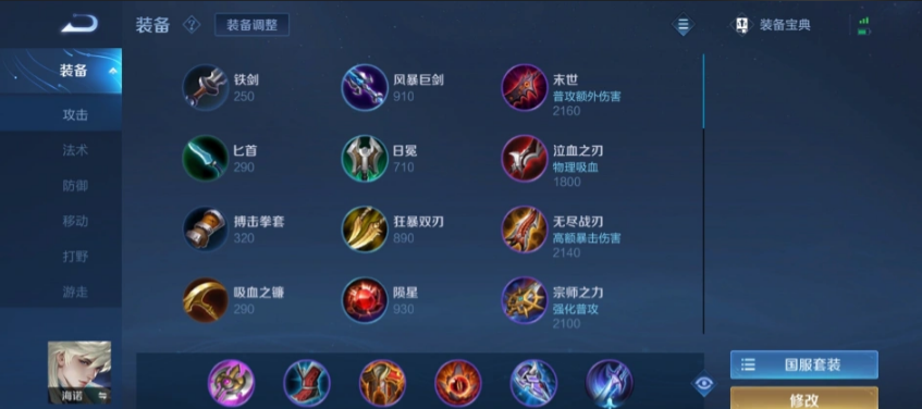 王者荣耀海诺怎么出装 王者荣耀海诺怎么出装