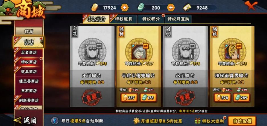 火影忍者怎么获取二柱子 火影忍者怎么获取二柱子