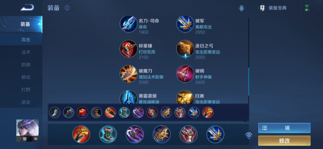 王者荣耀镜的最强出装怎么出 王者荣耀镜的最强出装怎么出