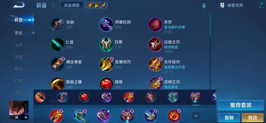 王者荣耀澜怎么搭配 王者荣耀澜怎么搭配