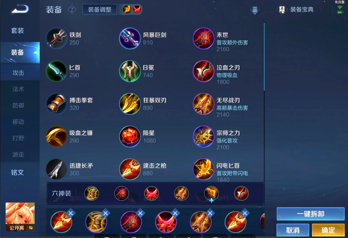 公孙离王者荣耀怎么出装 公孙离王者荣耀怎么出装