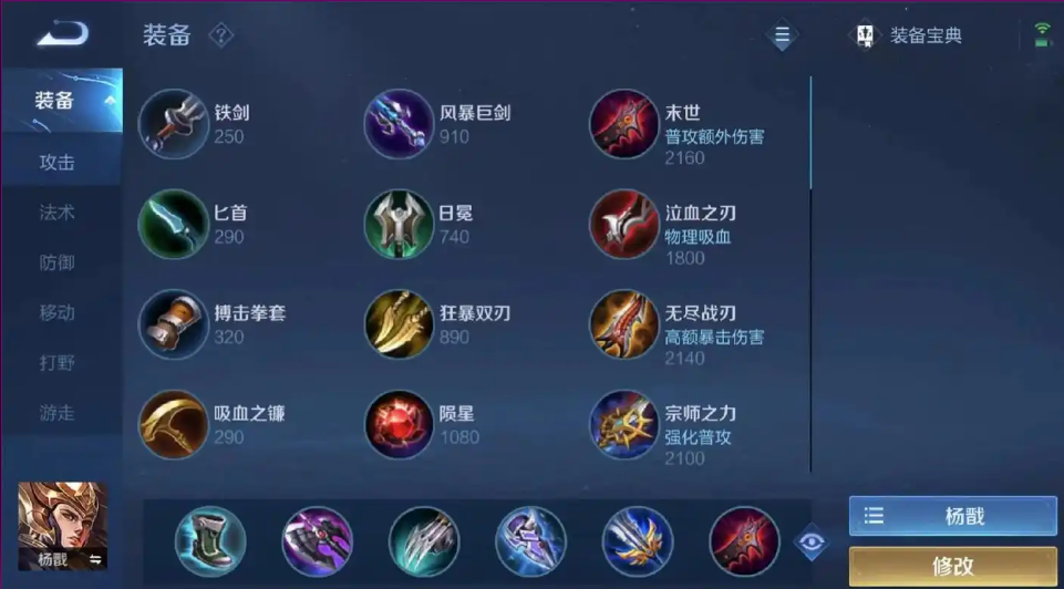 王者荣耀赛季杨戬怎么出装 王者荣耀赛季杨戬怎么出装