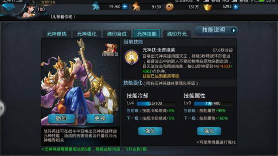 乱斗西游2怎么获得第四技能