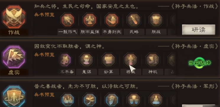 三国志战略版马超兵书怎么选