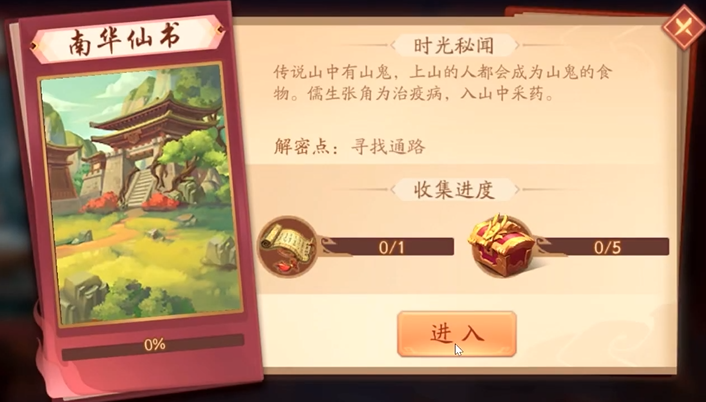 少年三国志2南华仙书怎么玩