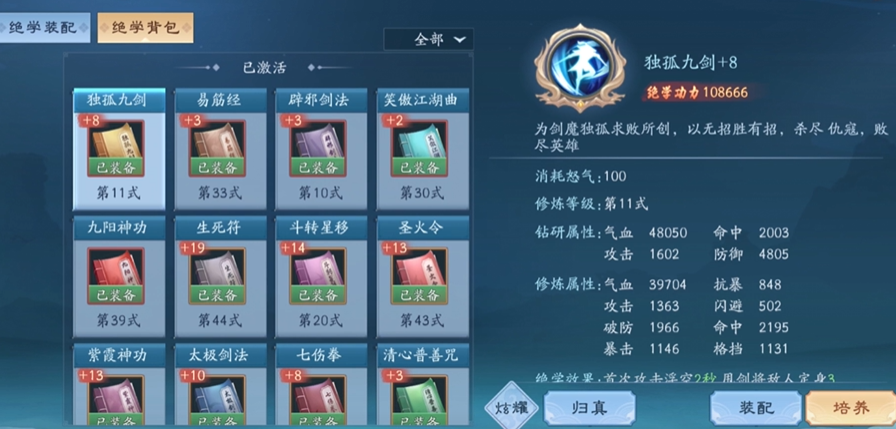 新笑傲江湖哪个武功厉害 新笑傲江湖哪个武功厉害