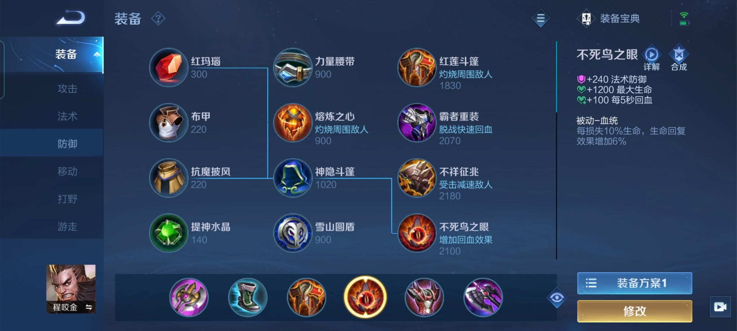 王者荣耀程咬金超肉出装是什么