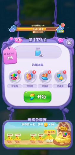 开心消消乐179关怎么过关