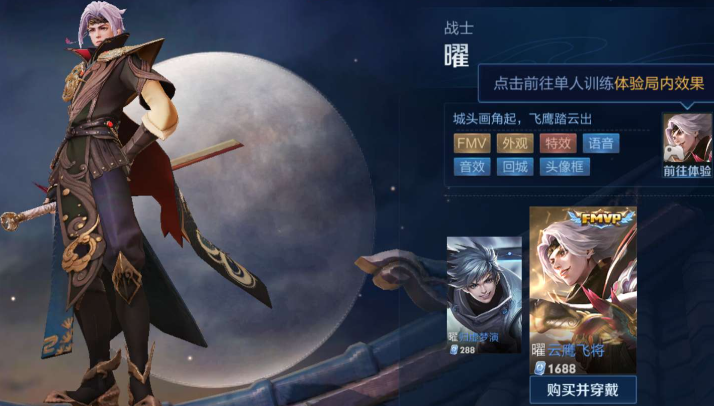 王者荣耀曜单刀流出装是什么 王者荣耀曜单刀流出装是什么