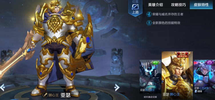 王者荣耀新手玩亚瑟怎么出装