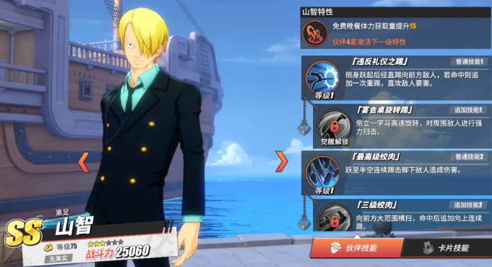 航海王热血航线谁最厉害 航海王热血航线谁最厉害