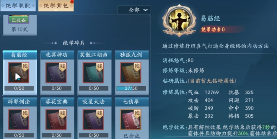 新笑傲江湖哪个武功厉害