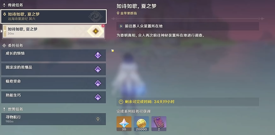 原神远海诗夏游纪怎么玩 原神远海诗夏游纪怎么玩