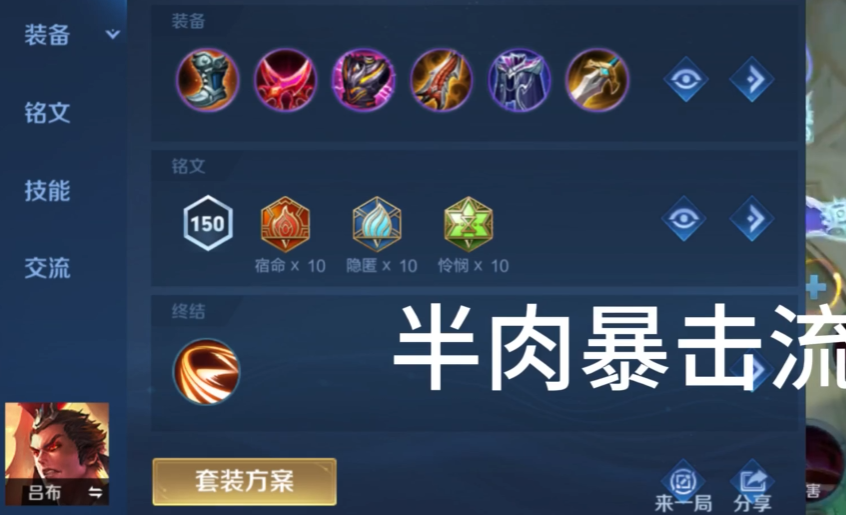 王者荣耀吕布出装最新是什么