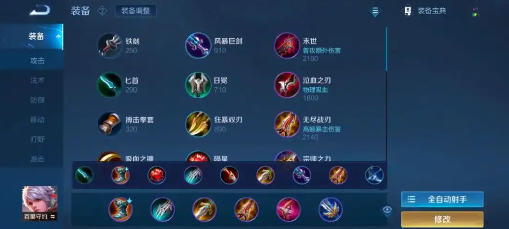 王者荣耀百里守约抢暴君怎么出装 王者荣耀百里守约抢暴君怎么出装