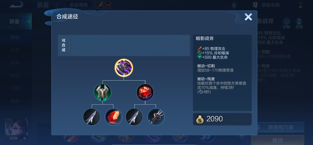 王者荣耀刺客对坦克怎么出装 王者荣耀刺客对坦克怎么出装