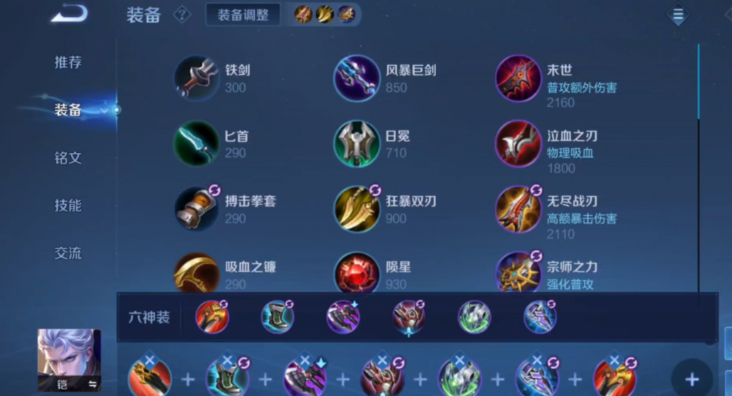 王者荣耀凯回血怎么出装 王者荣耀凯回血怎么出装