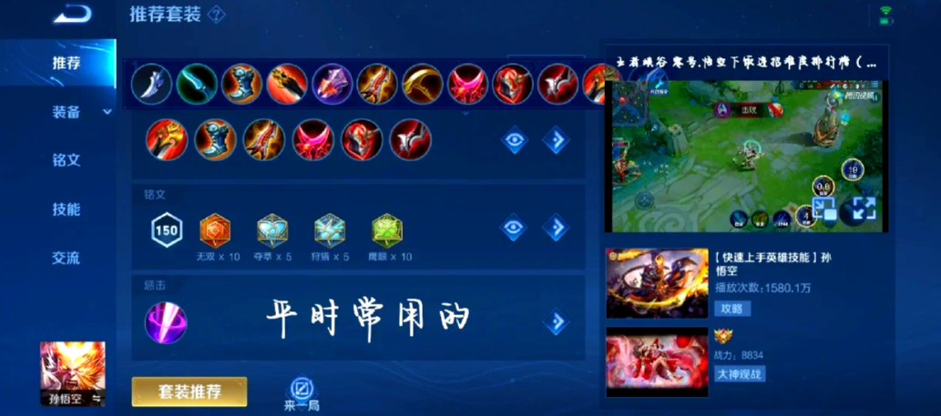 王者荣耀猴子最强出装如何出