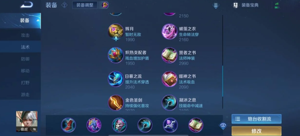 王者荣耀嬴政大炮出装铭文怎么出 王者荣耀嬴政大炮出装铭文怎么出