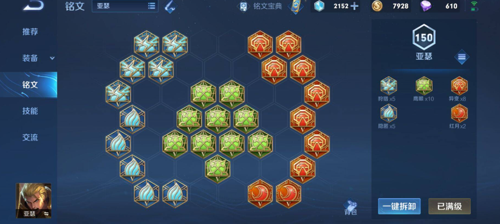 王者荣耀亚瑟铭文是什么 王者荣耀亚瑟铭文是什么