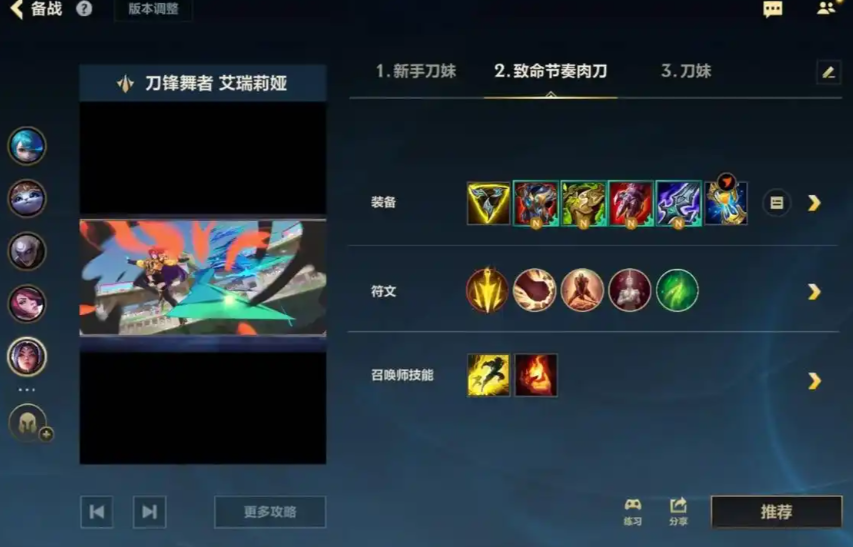 英雄联盟手游刀妹该如何出装 英雄联盟手游刀妹该如何出装