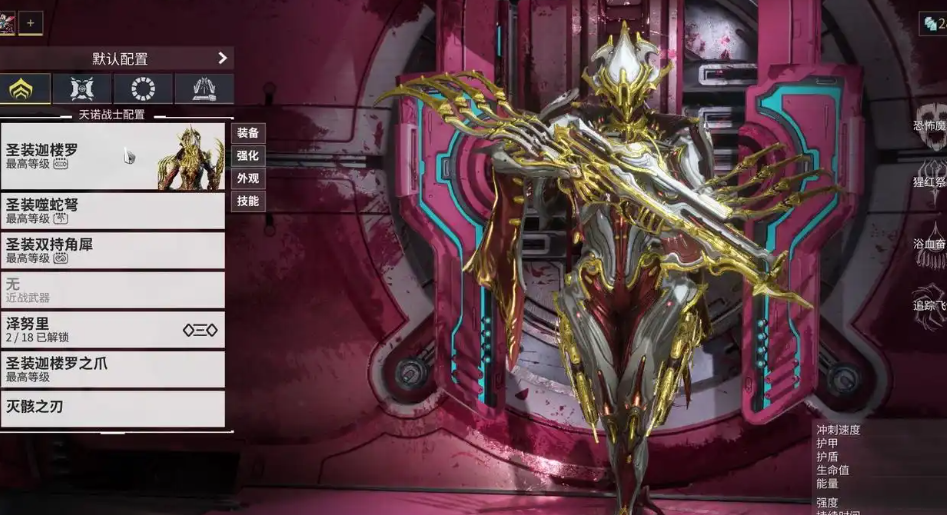 星际战甲圣装有什么不同