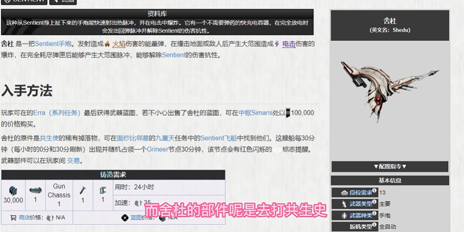 星际战甲舍杜任务前置任务怎么过