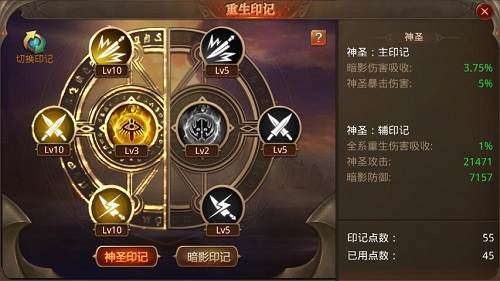 全民奇迹神圣印记怎么加