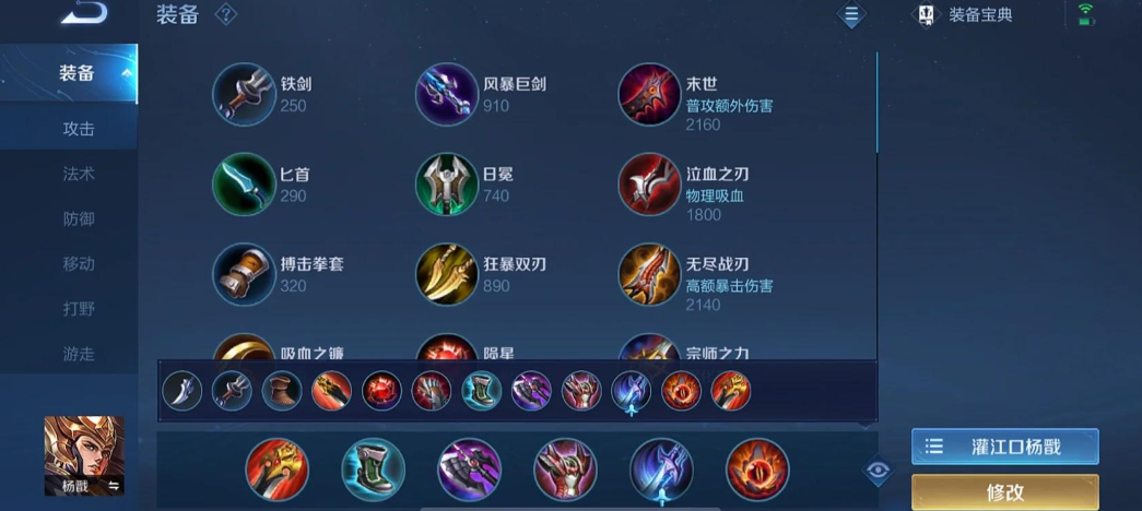 王者荣耀杨戬的暴力出装怎么出 王者荣耀杨戬的暴力出装怎么出