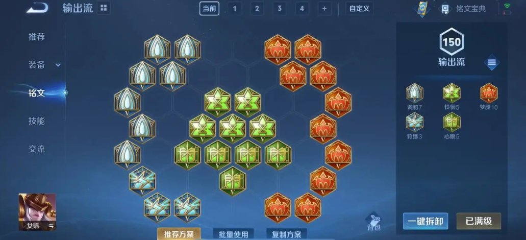 王者荣耀女娲出装铭文怎么带 王者荣耀女娲出装铭文怎么带