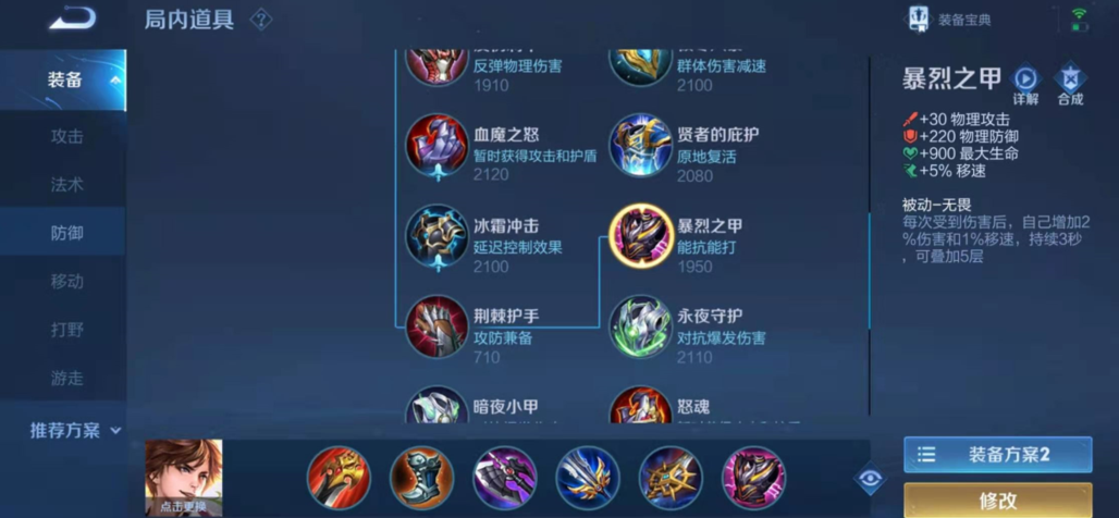 王者荣耀李白最强出装和最强铭文怎么搭配 王者荣耀李白最强出装和最强铭文怎么搭配