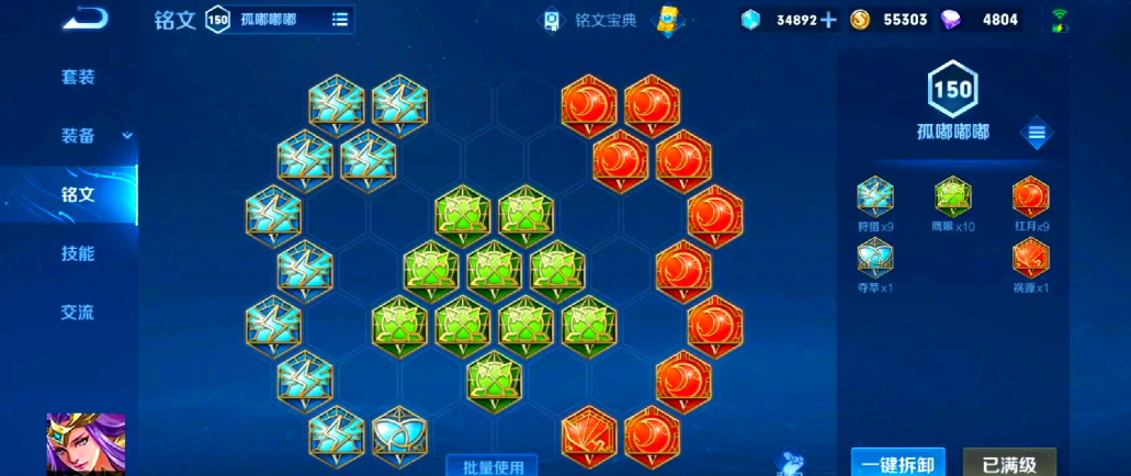 王者荣耀雅典娜最强出装铭文是什么 王者荣耀雅典娜最强出装铭文是什么