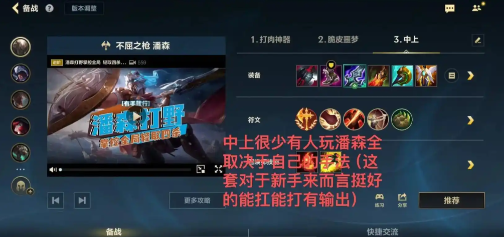 英雄联盟手游潘森上单带什么符文